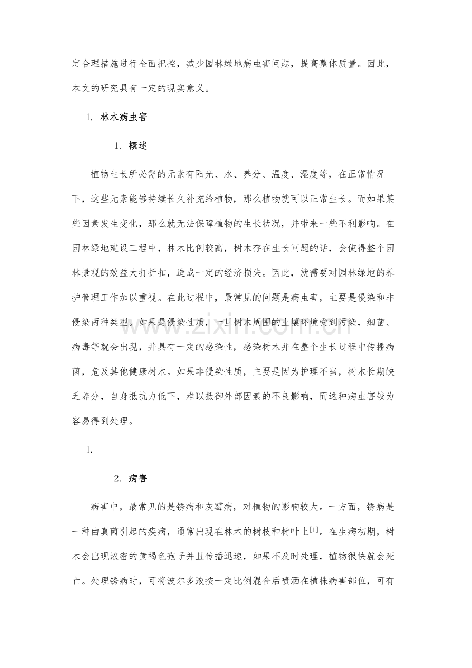 病虫害防治在园林绿地养护管理中的应用分析.docx_第2页