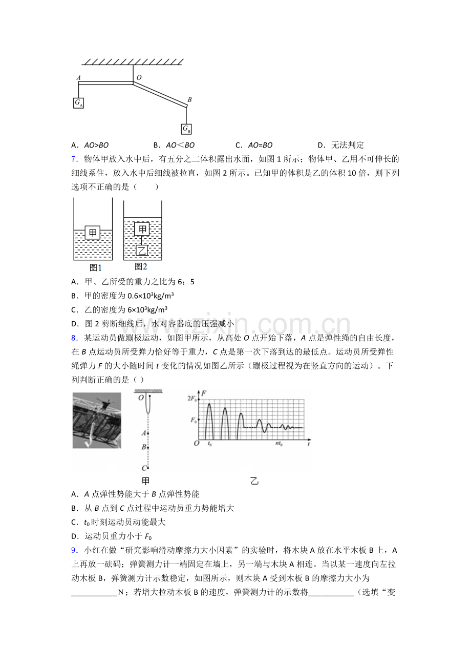 人教版八年级下册物理武汉物理期末试卷达标检测卷(Word版含解析).doc_第2页