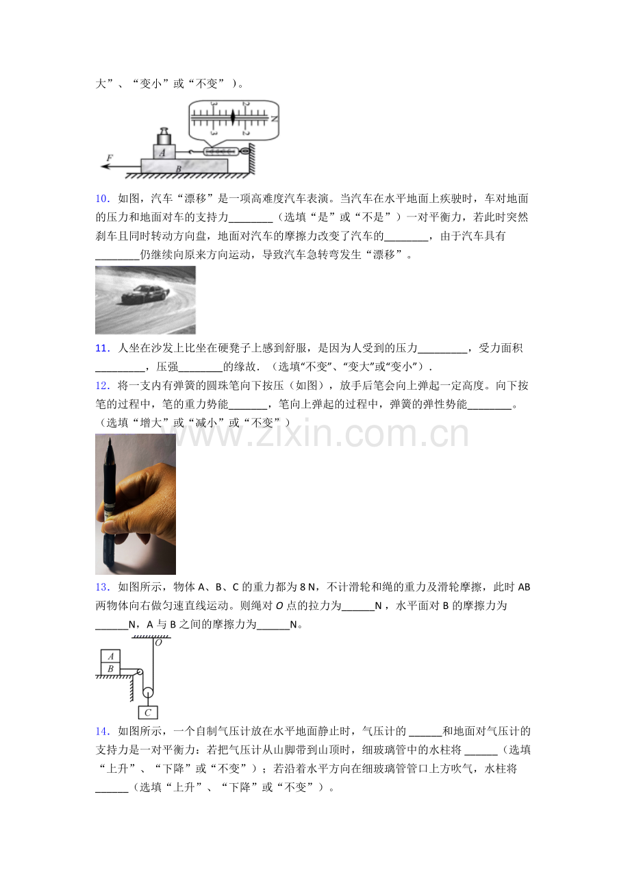 人教版八年级下册物理武汉物理期末试卷达标检测卷(Word版含解析).doc_第3页