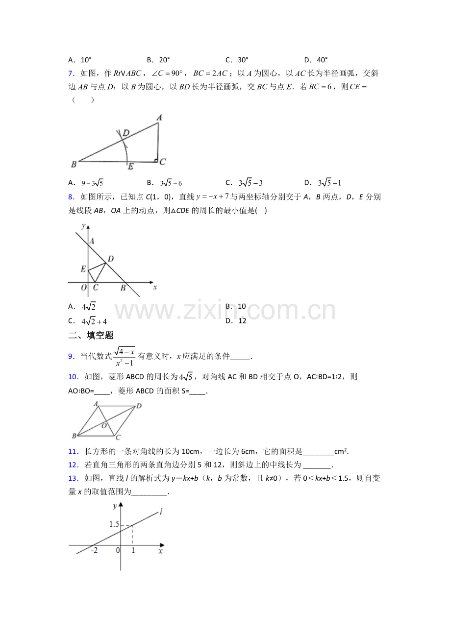 人教版八年级下册数学期末试卷专题练习(word版.doc_第2页