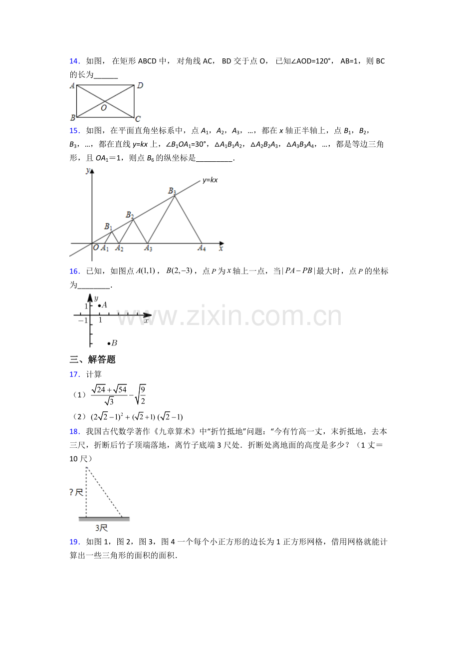 人教版八年级下册数学期末试卷专题练习(word版.doc_第3页