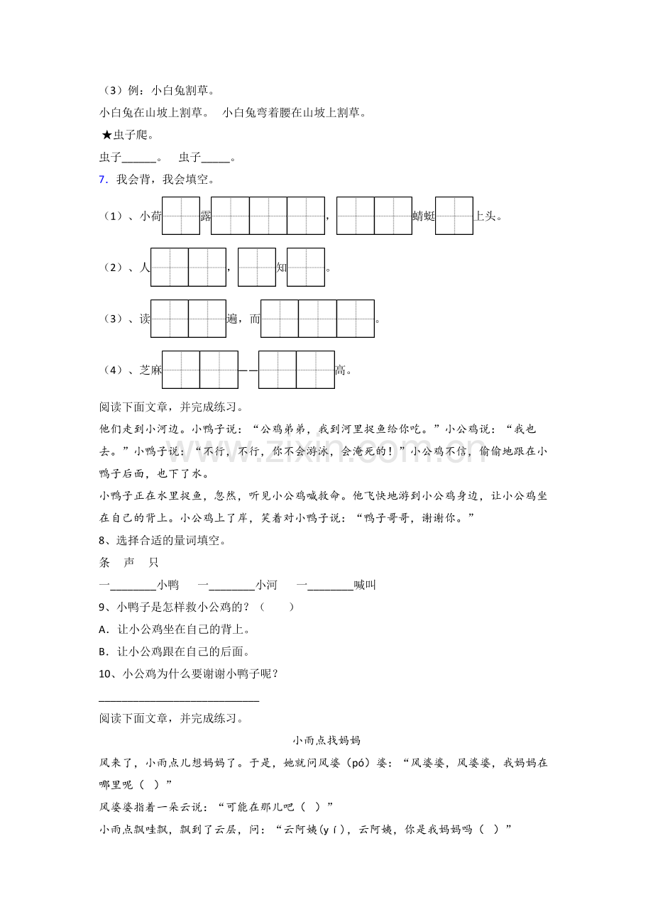 小学语文一年级下学期期末综合试题测试卷(答案).doc_第2页