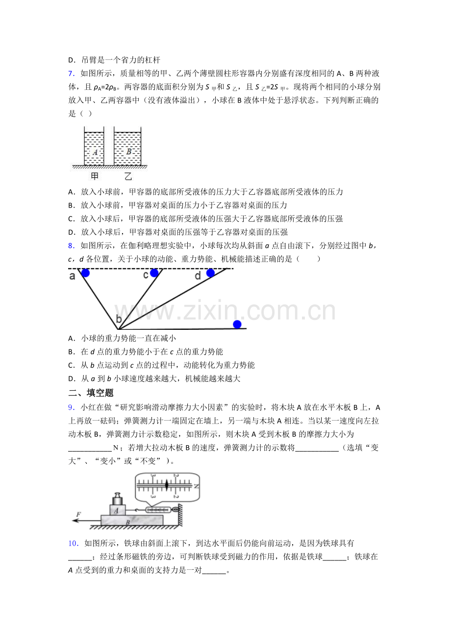 初中人教版八年级下册期末物理综合测试试题优质答案.doc_第2页