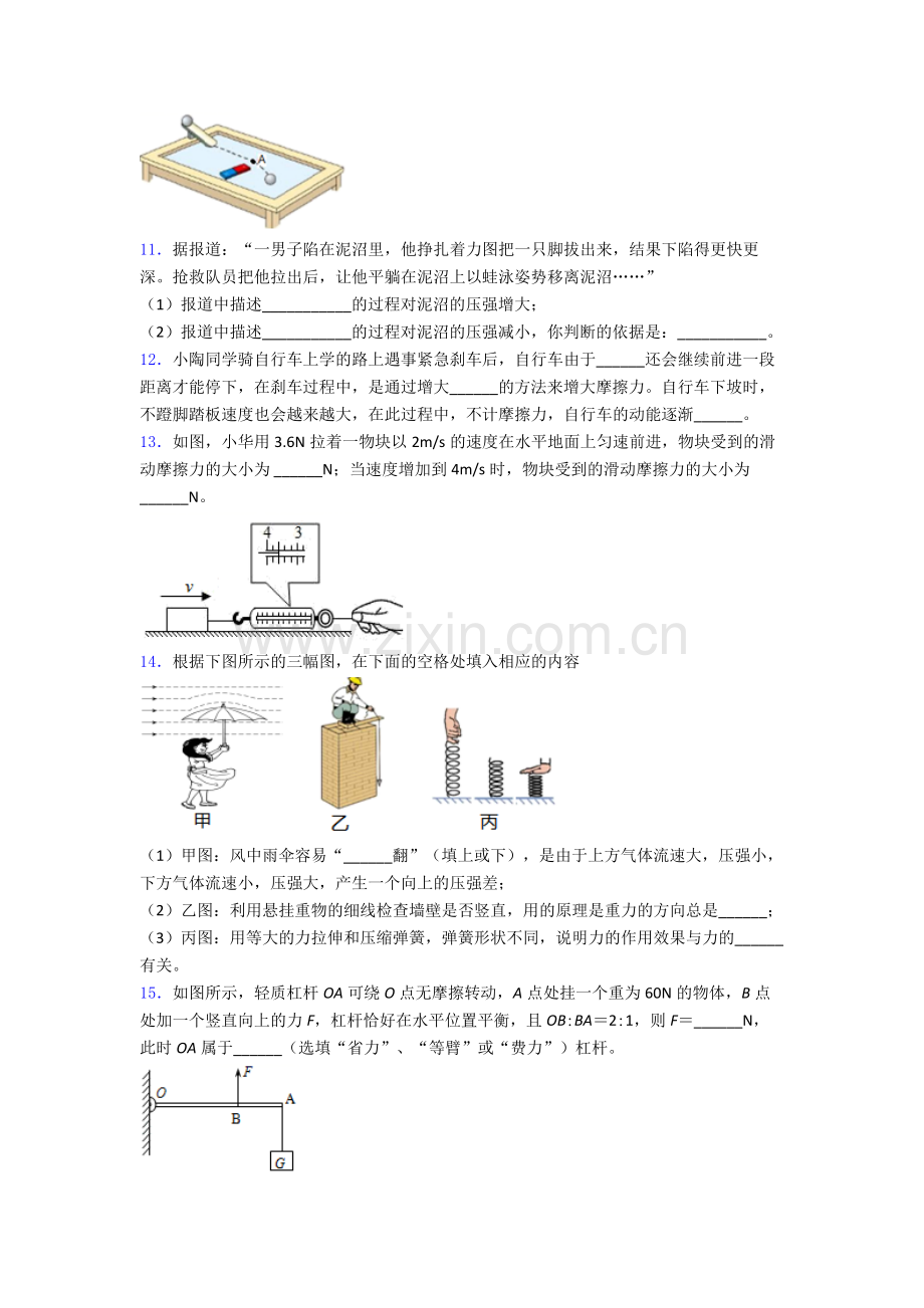 初中人教版八年级下册期末物理综合测试试题优质答案.doc_第3页