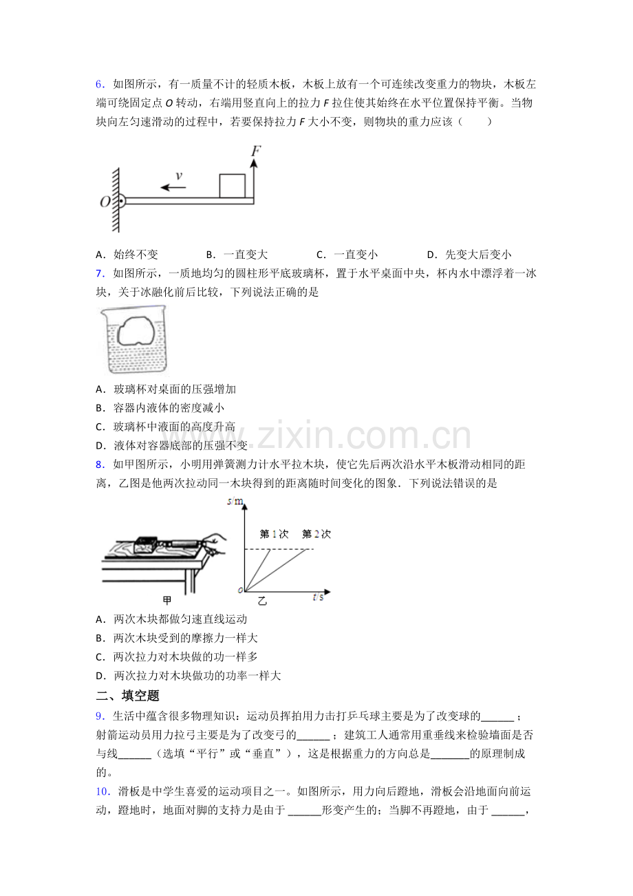 初中人教版八年级下册期末物理测试模拟真题优质解析.doc_第2页