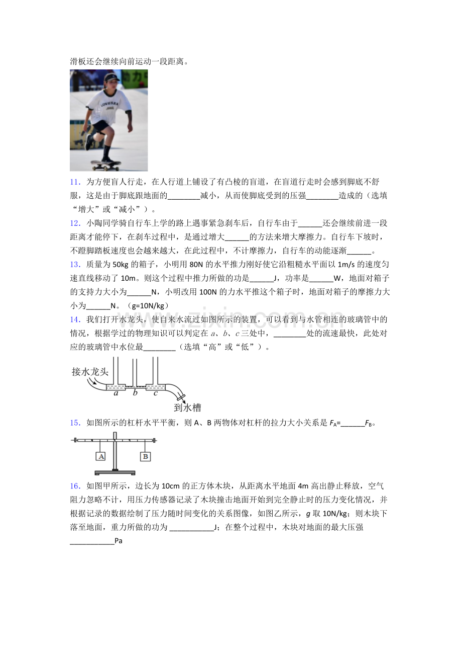 初中人教版八年级下册期末物理测试模拟真题优质解析.doc_第3页