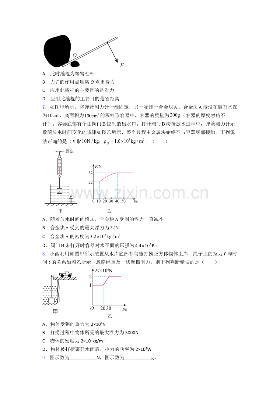 人教版物理八年级下册物理期末试卷易错题(Word版含答案).doc_第2页