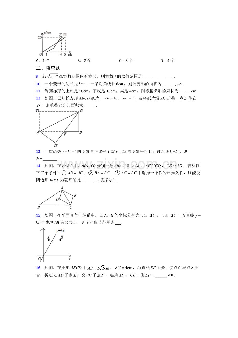 人教版八年级数学下册期末试卷检测(提高-Word版含解析).doc_第2页