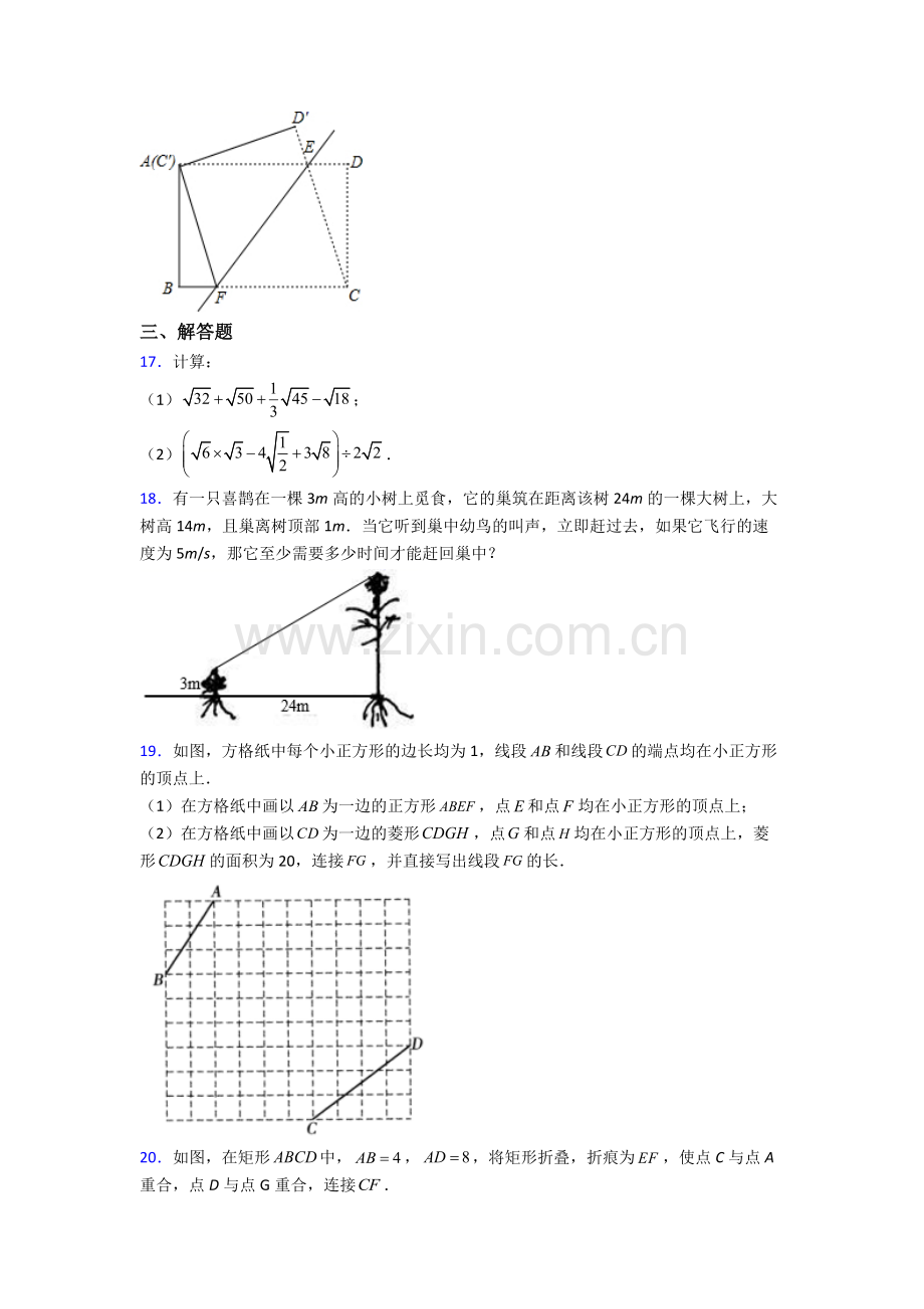 人教版八年级数学下册期末试卷检测(提高-Word版含解析).doc_第3页