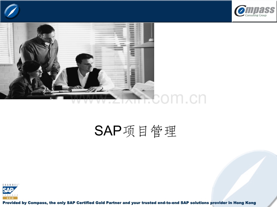 SAP工程项目管理解决方案06588.ppt_第1页