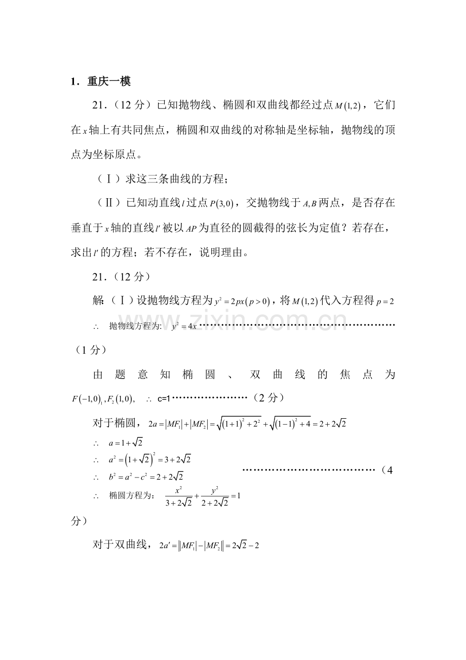 高三数学萃取精华复习测试题1.doc_第1页