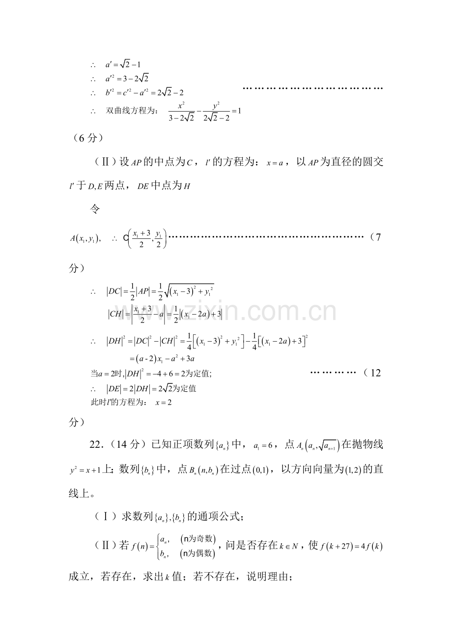 高三数学萃取精华复习测试题1.doc_第2页