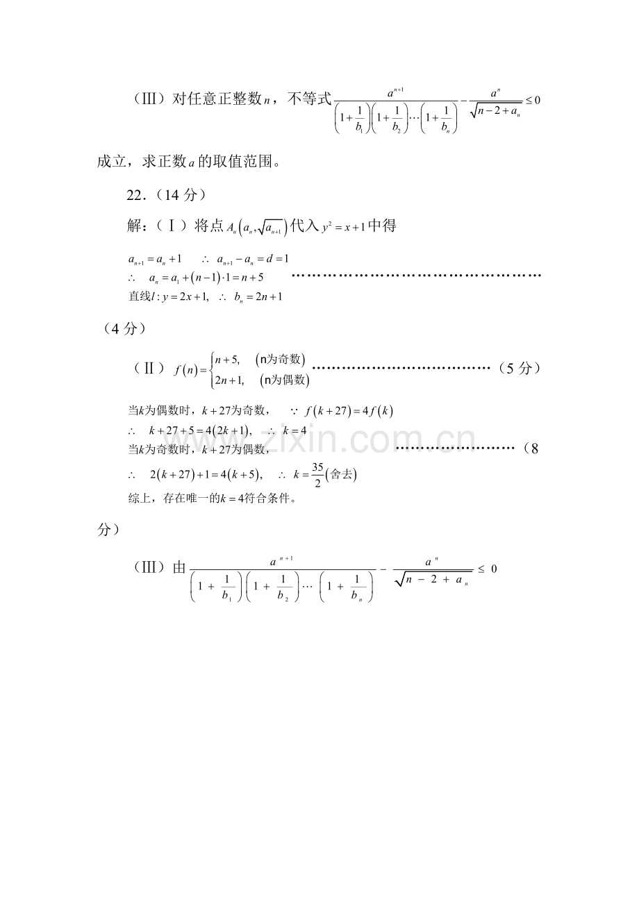 高三数学萃取精华复习测试题1.doc_第3页