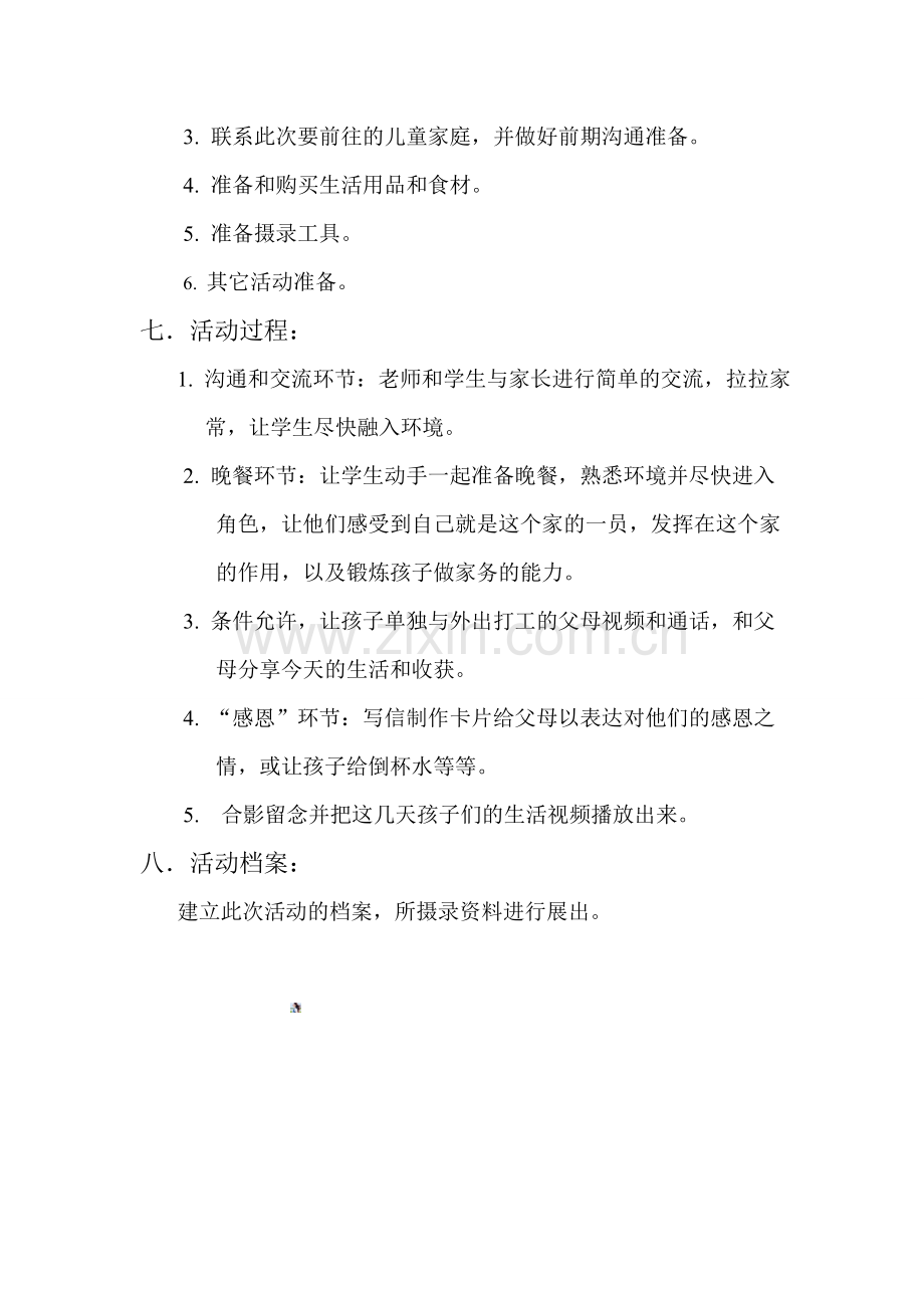 关爱留守儿童主题活动.doc_第2页