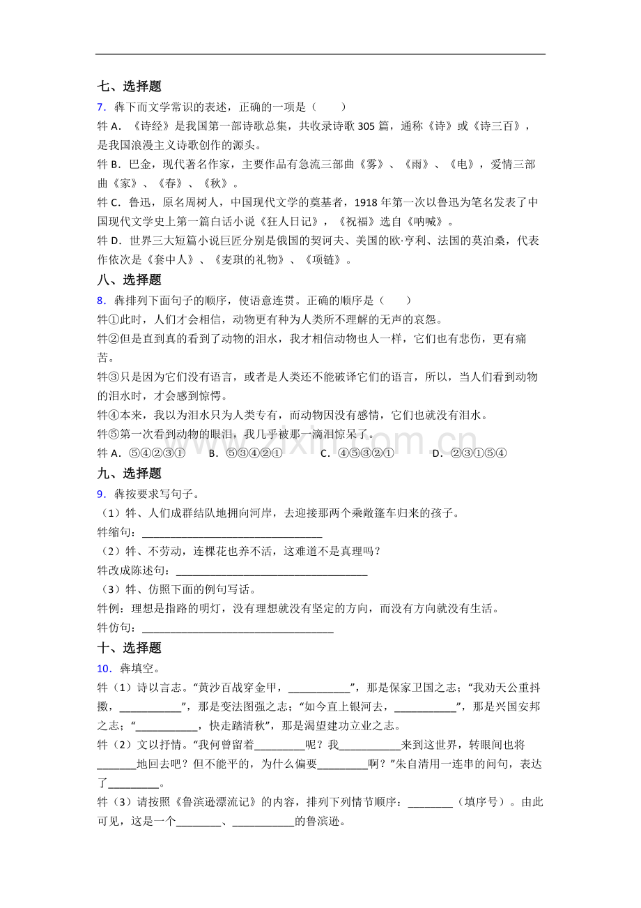 深圳公明春蕾学校新初一均衡分班语文试卷.docx_第2页