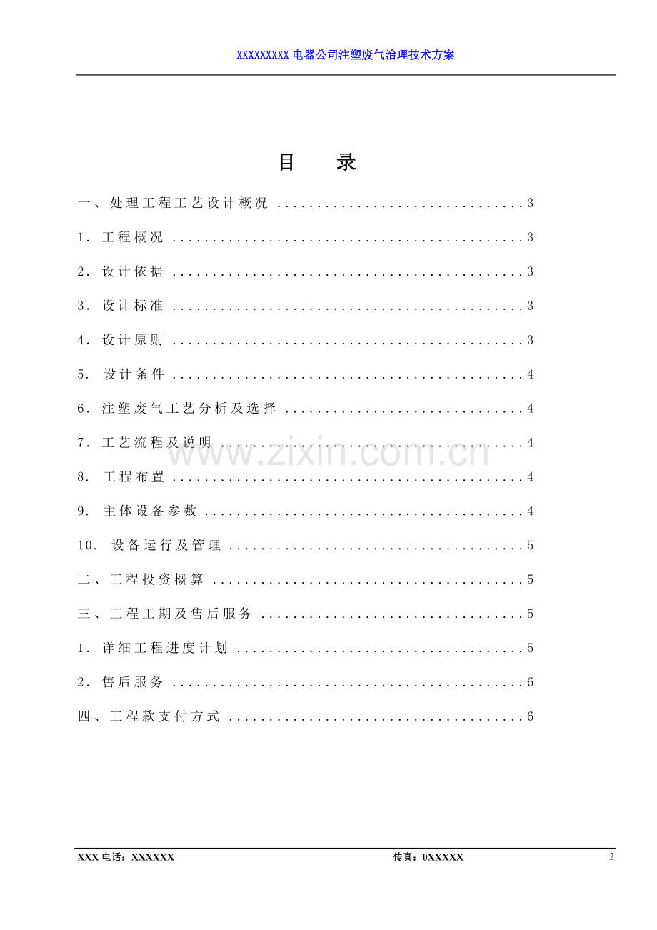 废气处理方案.doc_第2页