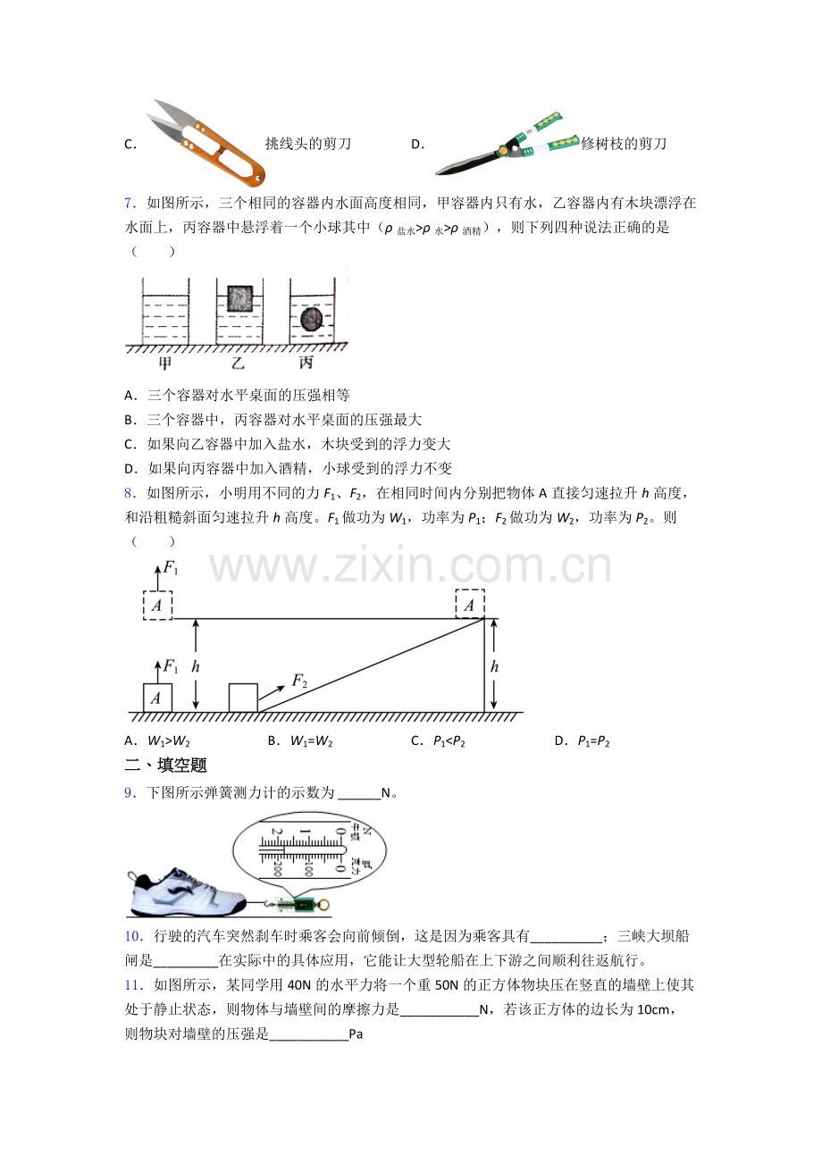 物理初中人教版八年级下册期末重点初中试题精选答案.doc_第2页