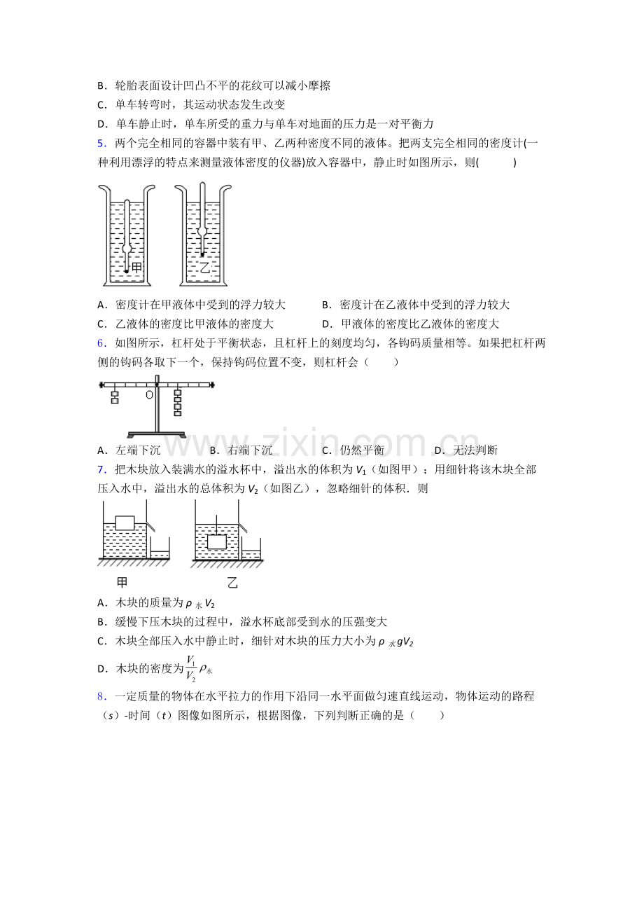 物理初中人教版八年级下册期末必考知识点试卷(比较难)及解析.doc_第2页