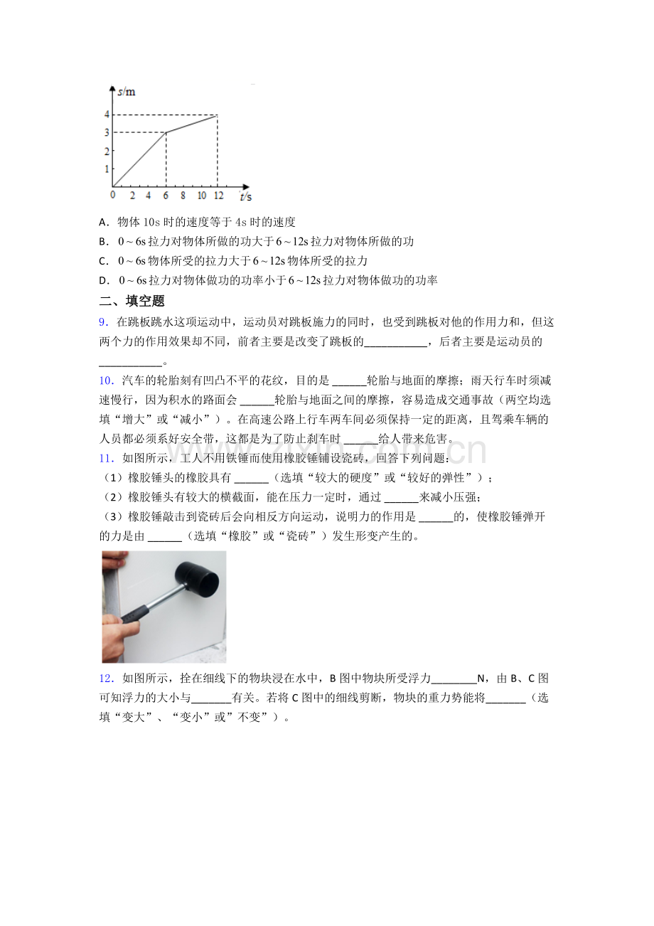 物理初中人教版八年级下册期末必考知识点试卷(比较难)及解析.doc_第3页