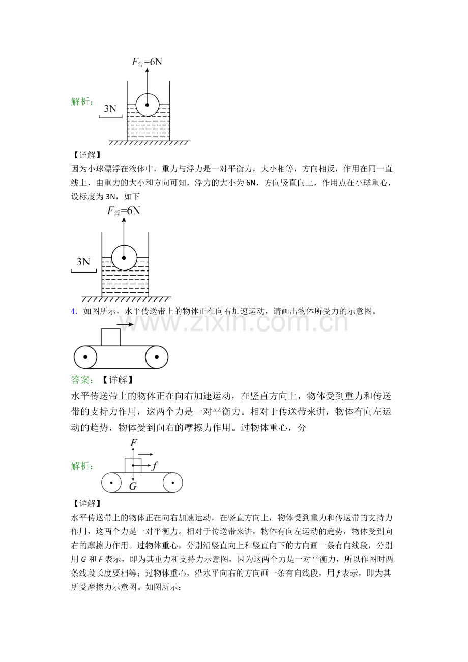 八年级作图题试卷同步检测(Word版含答案).doc_第3页