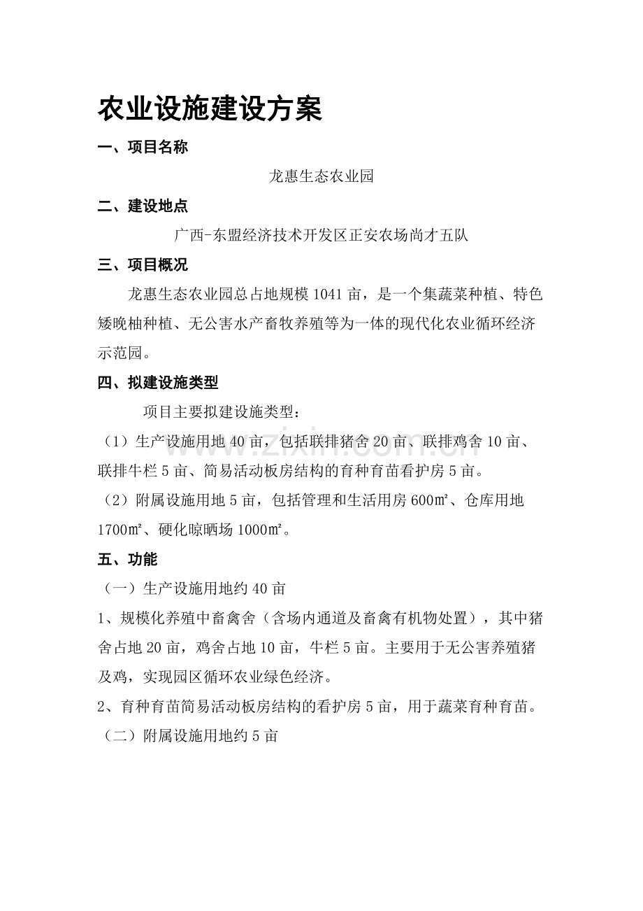 农业设施建设方案.doc_第1页