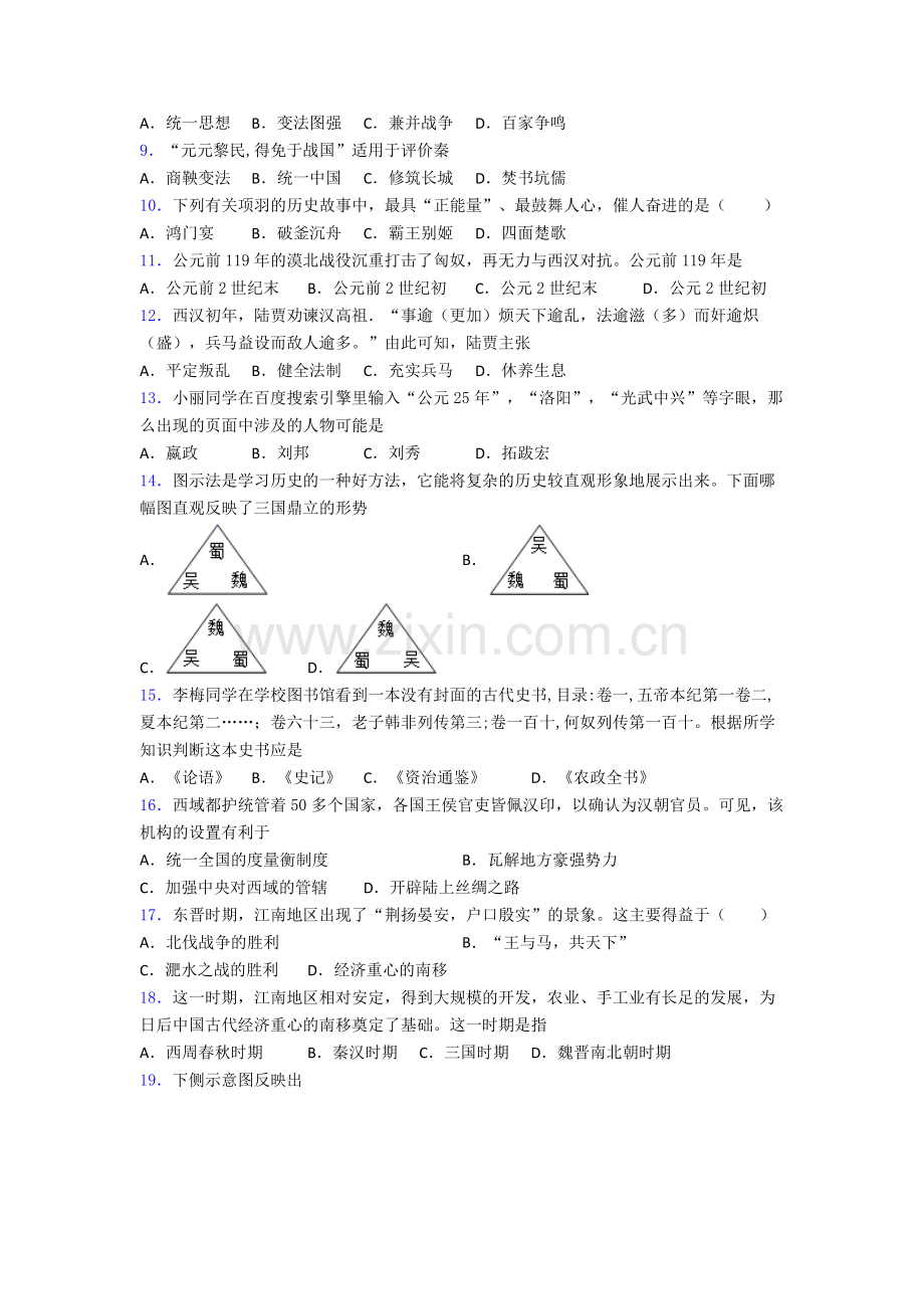 上海民办协和双语尚音学校历史七年级上册期末试卷.doc_第2页