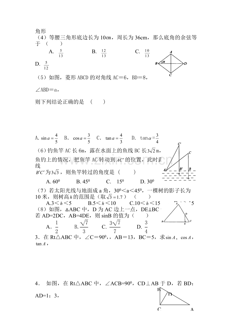 锐角三角函数复习题4.doc_第2页