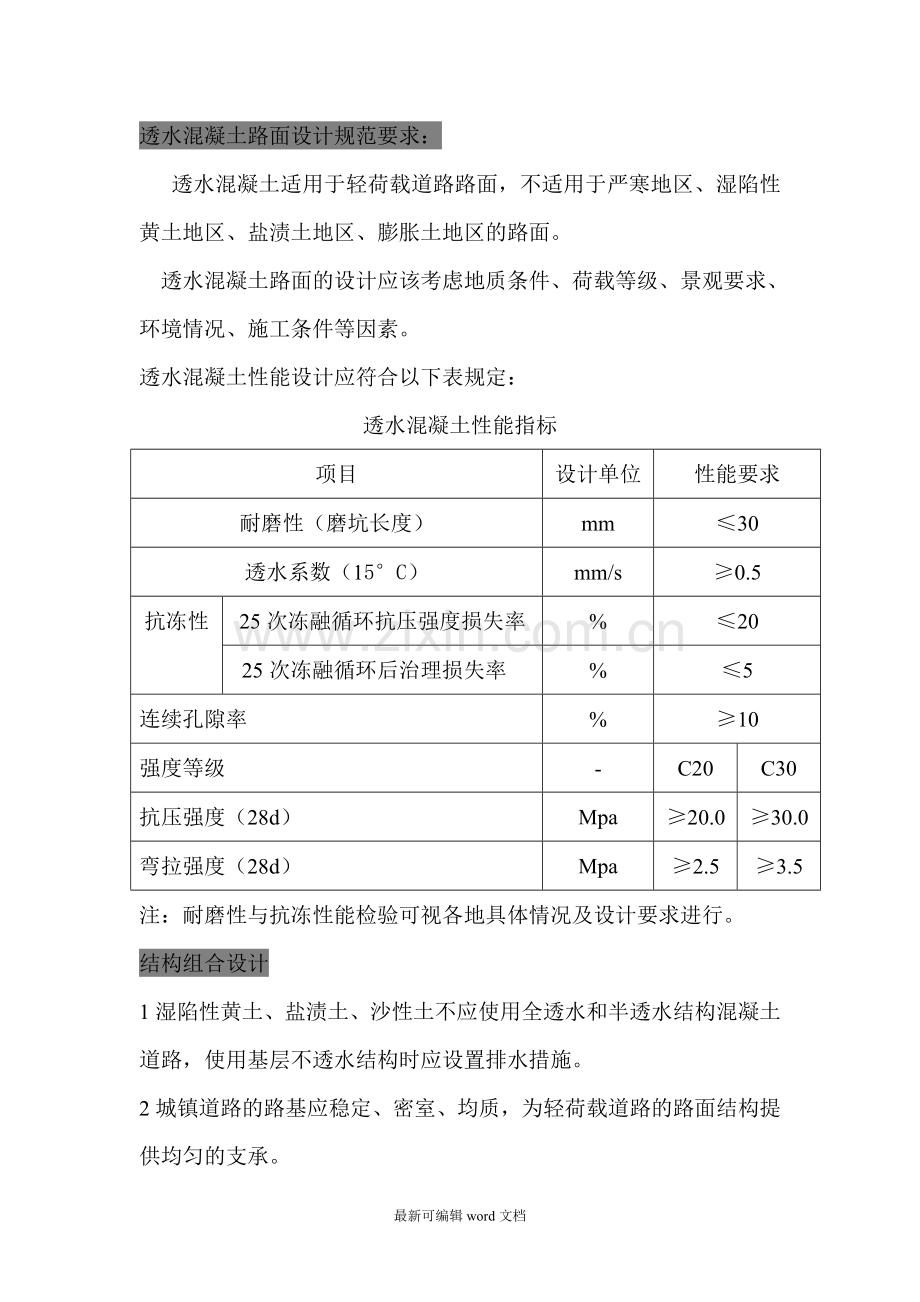 透水混凝土路面设计.doc_第1页