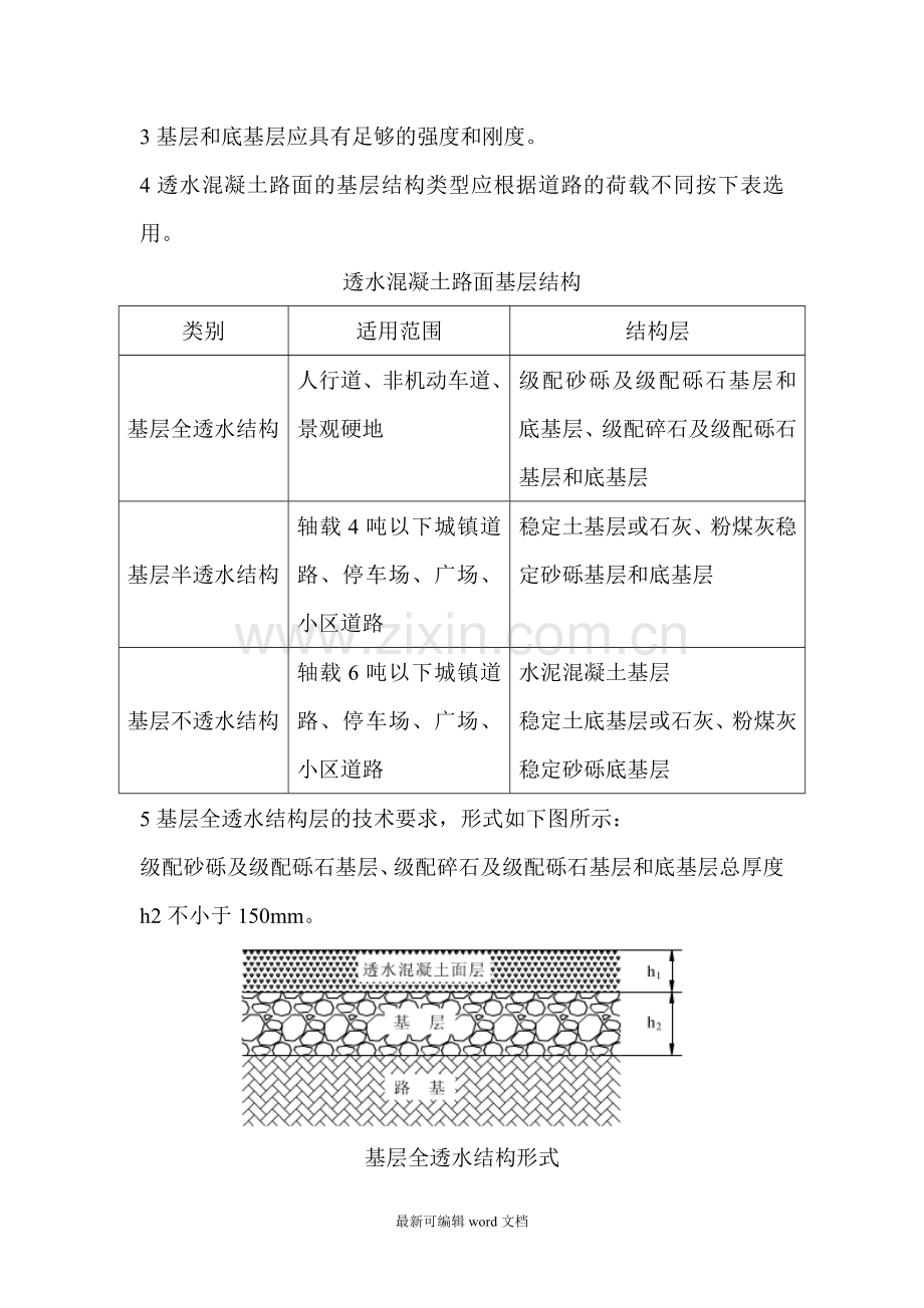 透水混凝土路面设计.doc_第2页