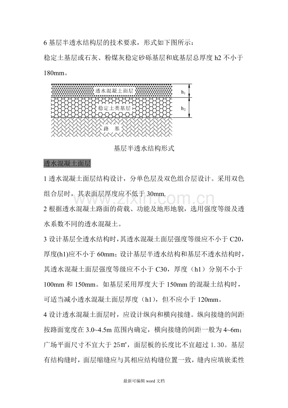 透水混凝土路面设计.doc_第3页