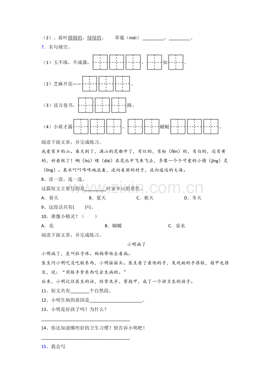 小学语文一年级下学期期末模拟提高试题测试卷(带答案).doc_第2页