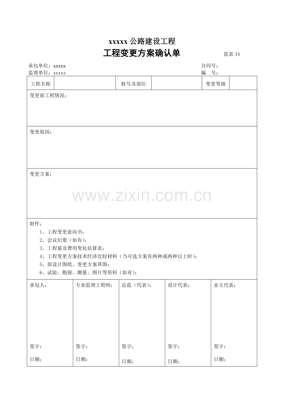 公路工程变更表格(全).doc_第3页