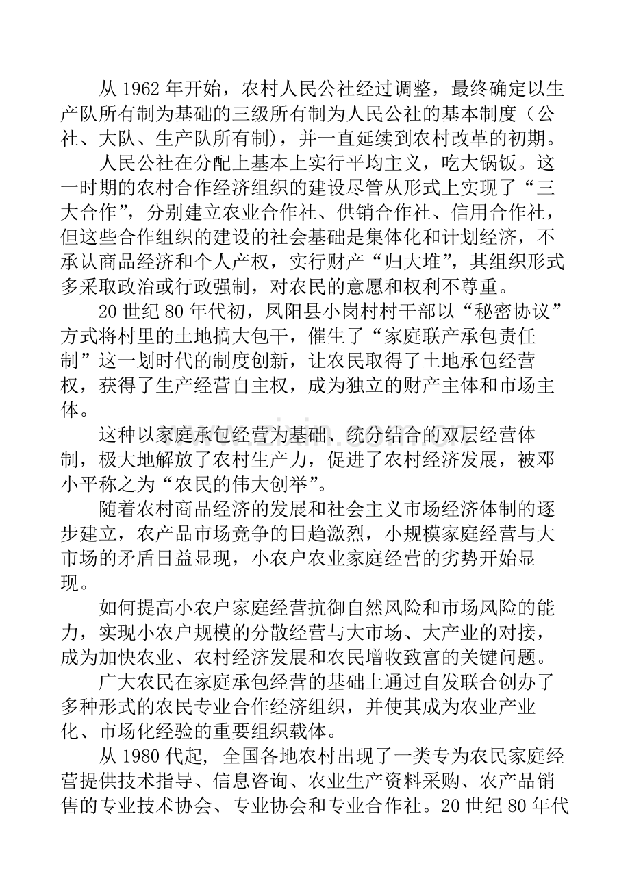 农民专业合作社建设与管理.doc_第2页