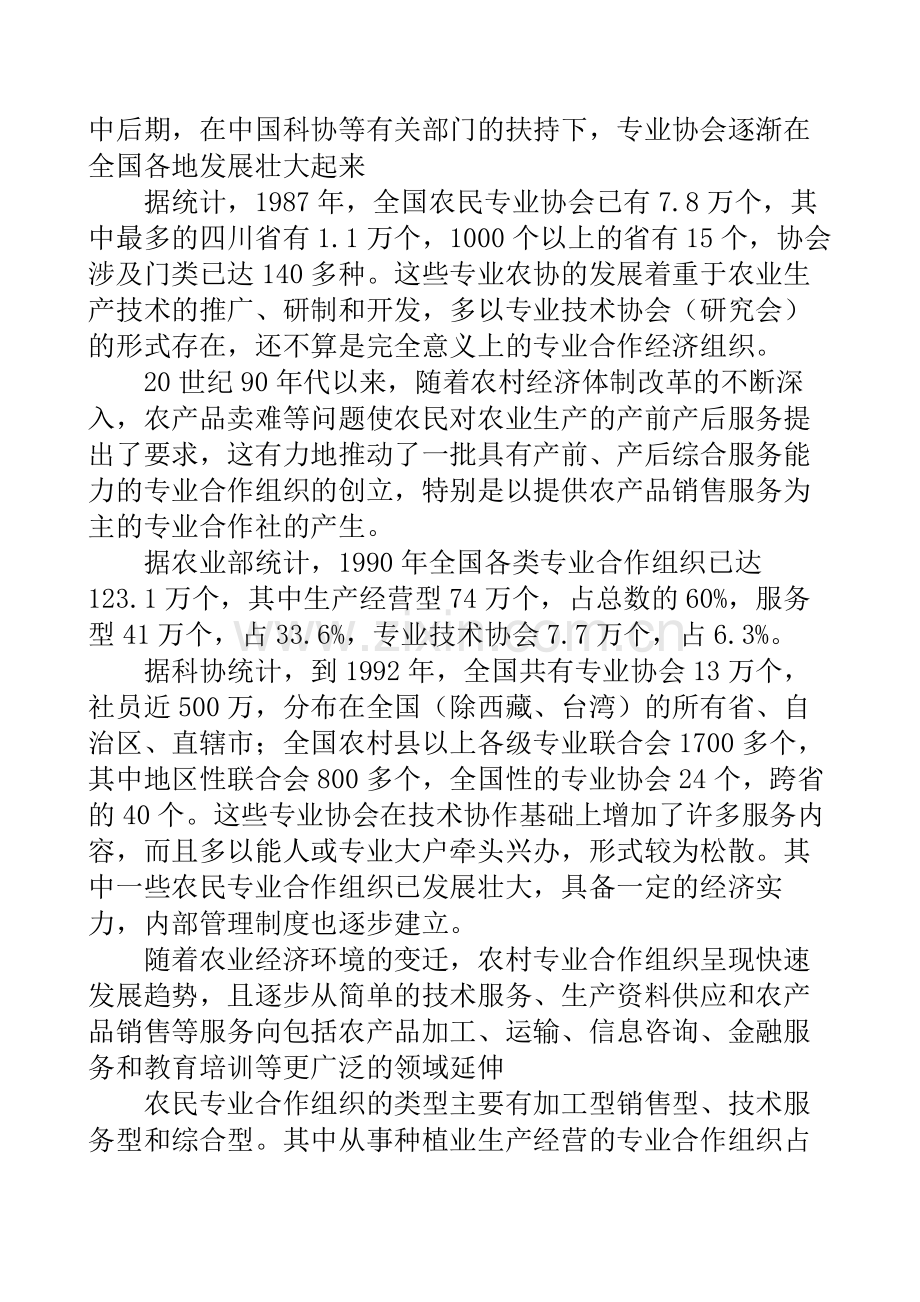 农民专业合作社建设与管理.doc_第3页