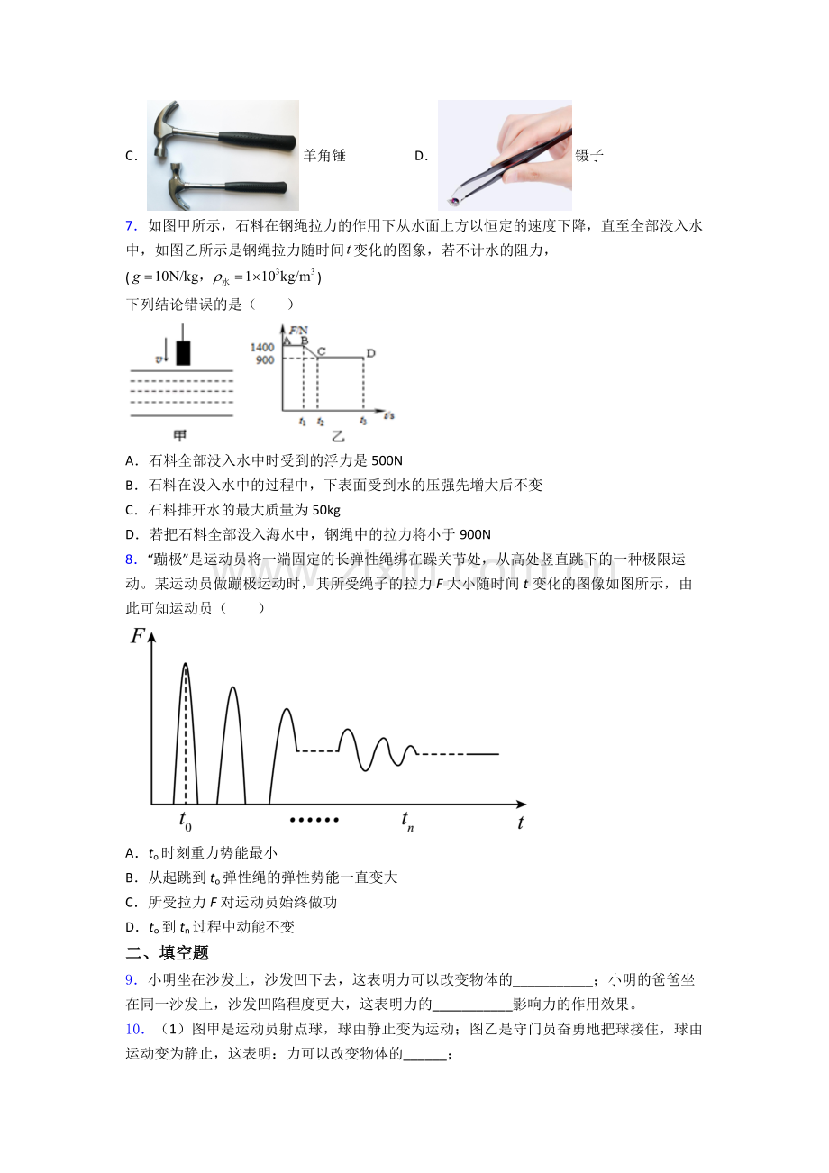 物理初中人教版八年级下册期末重点初中题目经典.doc_第2页