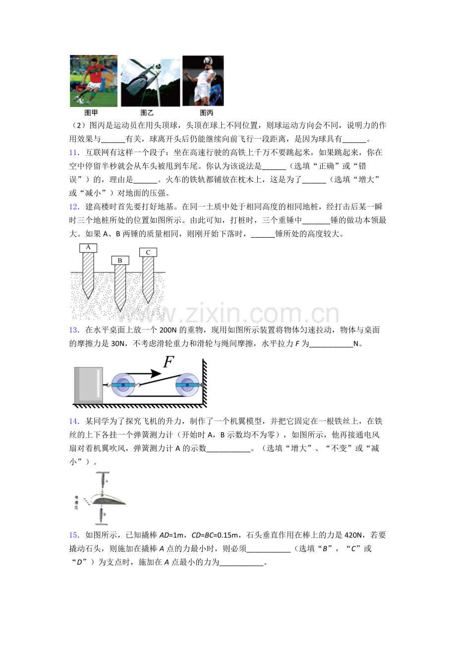 物理初中人教版八年级下册期末重点初中题目经典.doc_第3页