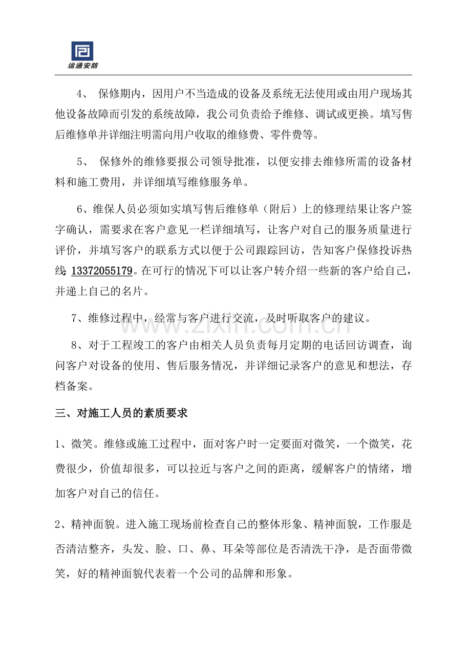 工程部售后服务管理制度.docx_第2页