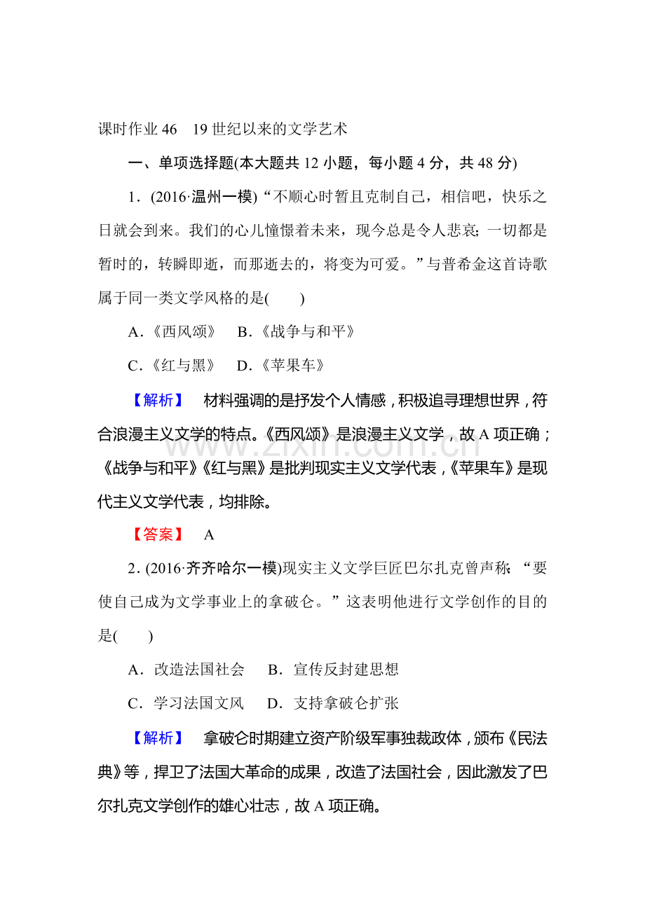 2017届高考历史第一轮复习课后随堂检测57.doc_第1页