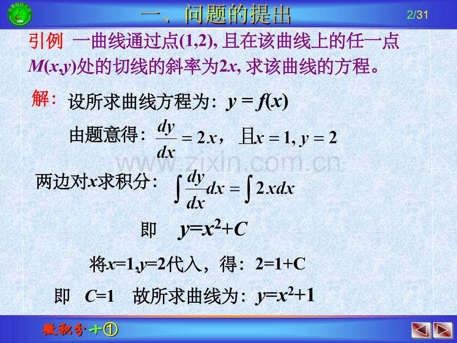 -微分方程的基本概念.ppt_第2页