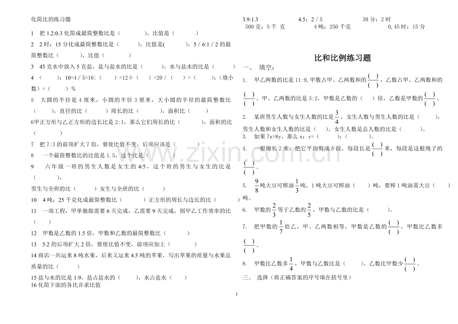 化简比的练习题.doc_第1页