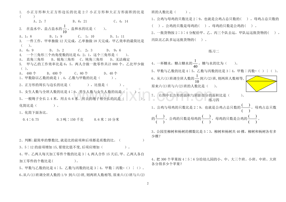 化简比的练习题.doc_第2页