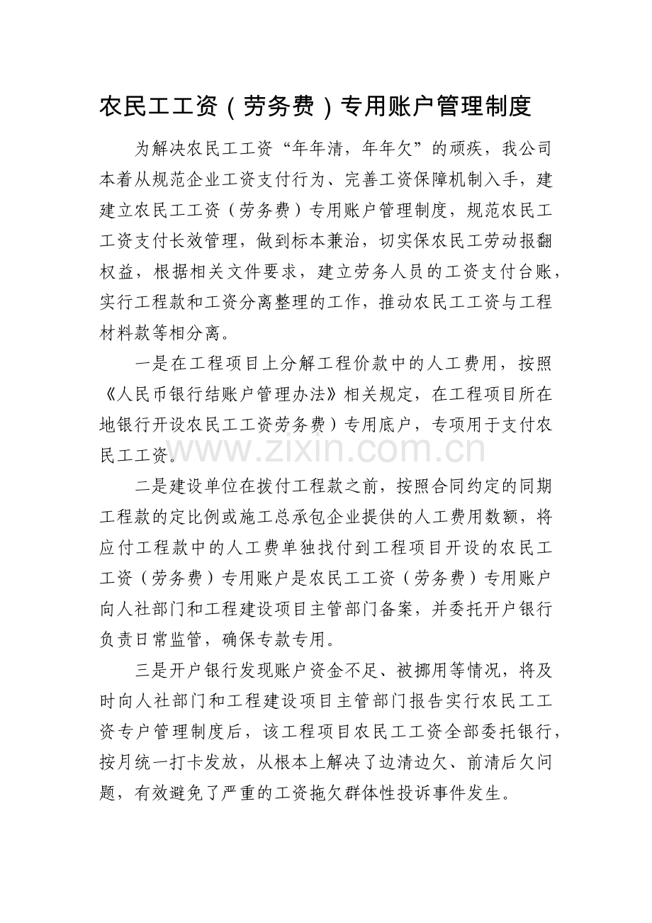 农民工工资专用账户管理制度.docx_第1页