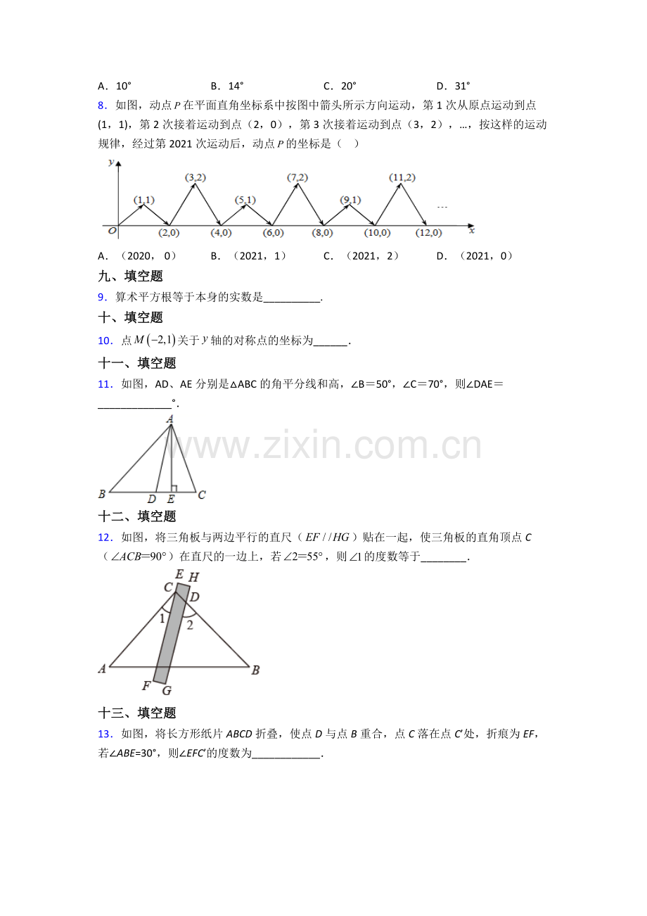 2022年人教版中学七7年级下册数学期末考试试卷(含答案).doc_第2页