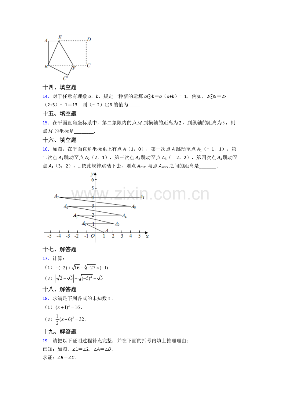 2022年人教版中学七7年级下册数学期末考试试卷(含答案).doc_第3页