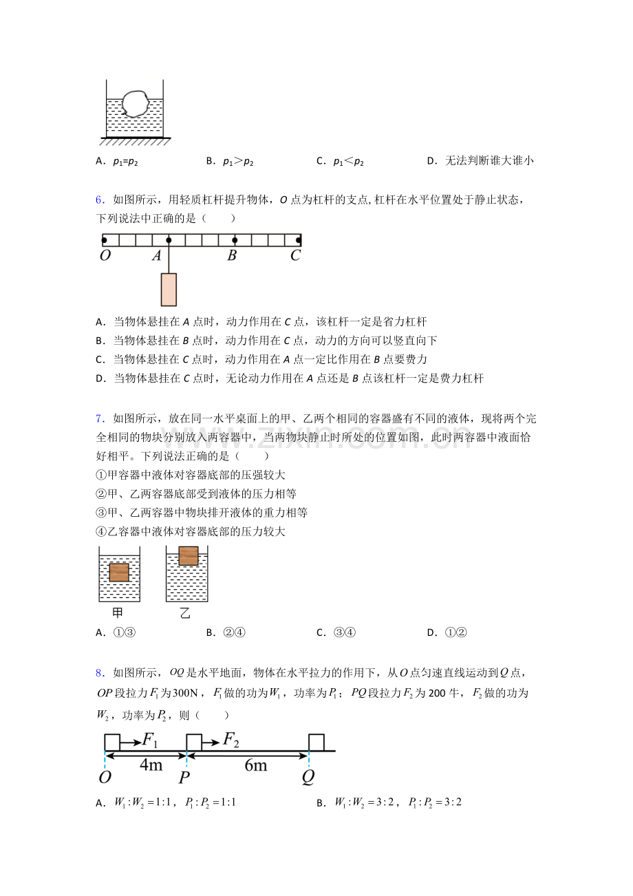 物理初中人教版八年级下册期末综合测试题目A卷及解析.doc_第2页