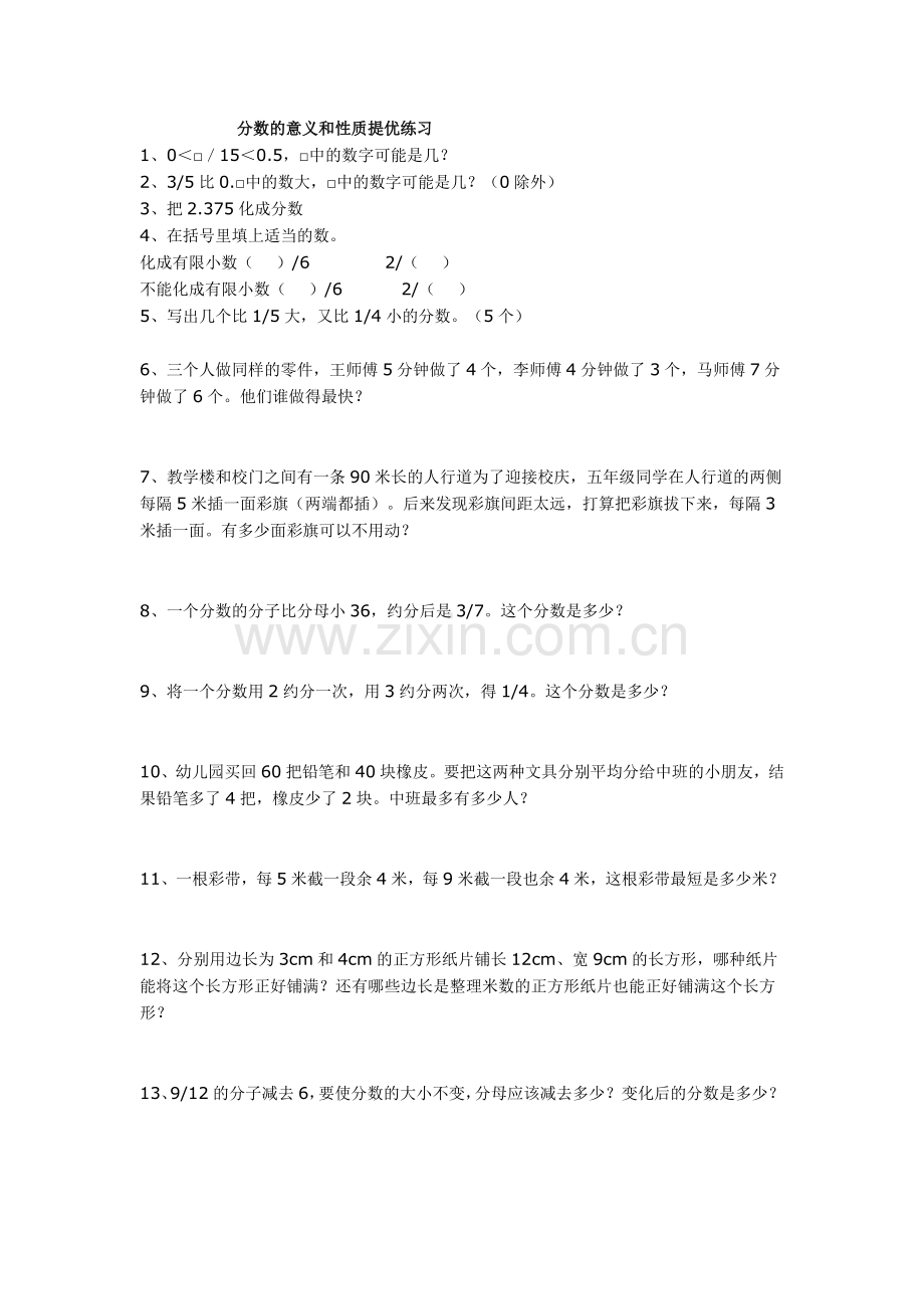 分数的意义和性质提升练习及答案.doc_第1页