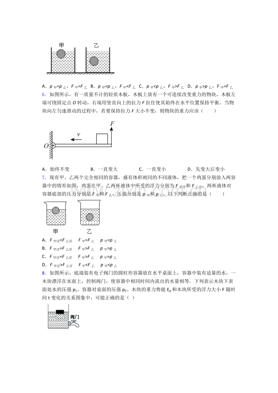 初中人教版八年级下册期末物理必考知识点试题经典套题.doc_第2页