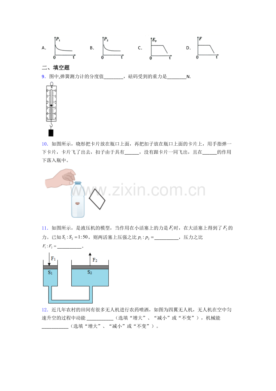 初中人教版八年级下册期末物理必考知识点试题经典套题.doc_第3页