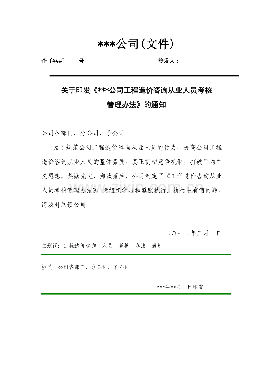 工程造价企业绩效考核细则.doc_第1页