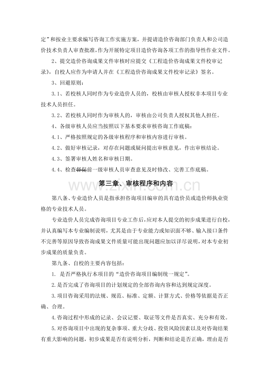 工程造价企业绩效考核细则.doc_第3页